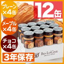 缶 de ボローニャ 缶deボローニャ 3年保存 【1缶2個...