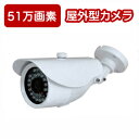 防犯カメラ 監視カメラ【Life Style-EC】ソニー製CMOS搭載 暗闇での撮影可能 600TVライン相当 50万画素 屋内・屋外設置可能 防水暗視カメラ【防水・暗視】【LS_SYOCMOS-001】(532P26Feb16)