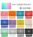 MacBook Air & Pro カバー ケース 11/12/13/15インチ/MacBook/Mac Book ケース/Macbookカバー/ハードケース ディスプレイ 対応 マット加工】【6/22 14:00〜 7/13 9:59迄ポイント5倍】ハード シェル マックブック ケース キーボード カバー付