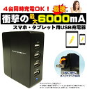 ★最安値に挑戦★プロテック 最大6A 4ポート 大出力 USB 急速 充電器安心の老舗メーカー製造!カラー【ブラック】★宅配便送料無料★iPhone6sにも対応しております
