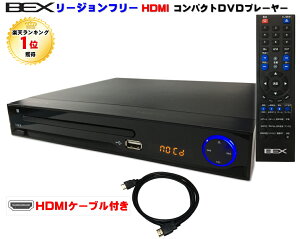 HDMIケーブル付！多機能高画質HDMI端子搭載リージョンフリーDVDプレーヤー放熱性に優れたボディ採用★新品★送料無料★BEX　BSD-M2HDBK地デジを録画したDVDの再生OK！CPRMディスクにも対応！付属品豊富ですぐ使えます