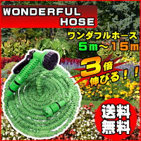 ★人気商品★ワンダフルホース!今話題のぐんぐん伸びるホース!蛇口をひねれば5m→15mへ3倍伸びます。カラー:グリーン