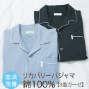 リカバリーウェア パジャマ メンズ 綿 100 寝巻き ガーゼ プレゼント 父の日 前開き 3