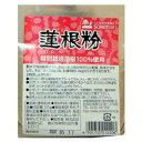 【500円OFFクーポン配布中!】送料無料 創健社 蓮根粉 100g 特別栽培蓮根100%使用 レンコン 粉末タイプ メール便発送
