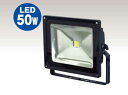 日動工業 LED エコナイター 50 LEN-50D-ES-DB 本体黒色