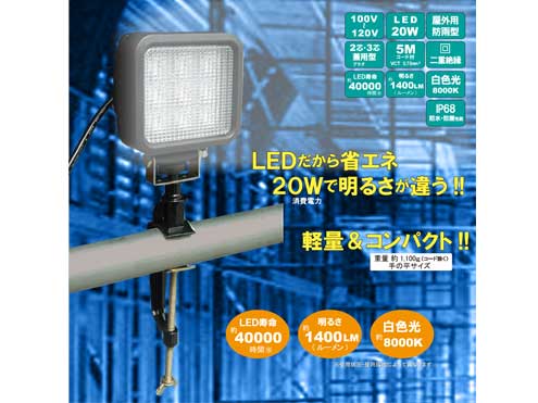 LED投光器　サンダービーム LED-205　屋外用防雨型...:light-kan:10000782