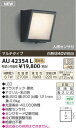 【15,000円以上送料無料(北海道・沖縄・離島を除く)】コイズミ照明 LED門柱灯 AU42354L アウトドアライト