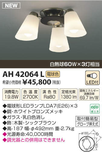 【15,000円以上送料無料(北海道・沖縄・離島を除く)】コイズミ照明 LEDシャンデリア FELINARE AH42064L 【15,000円以上送料無料(北海道・沖縄・離島を除く)】コイズミ照明 LEDシャンデリア FELINARE AH42064L