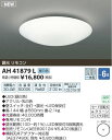 【SPU↑ポイント最大7倍】【\15000円〜送料無料※】コイズミ照明 AH41879L LEDシーリングライト (※北海道・沖縄・離島を除く)