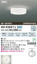 【SPU↑ポイント最大7倍】【\15000円〜送料無料※】コイズミ照明 AH43691L LEDシーリングライト (※北海道・沖縄・離島を除く)