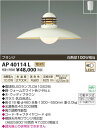 【SPU↑ポイント最大7倍】【\15000円〜送料無料※】コイズミ照明 AP40114L LED ペンダント (※北海道・沖縄・離島を除く)