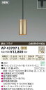 【SPU↑ポイント最大7倍】【\15000円〜送料無料※】コイズミ照明 AP43707L LED ペンダント (※北海道・沖縄・離島を除く)