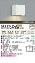【SPU↑ポイント最大7倍】【¥15000円~送料無料※】コイズミ照明 ブラケット ABE647002 (※北海道・沖縄・離島を除く)