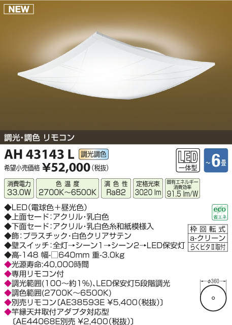 【送料無料(北海道・沖縄・離島を除く)】コイズミ照明 LEDシーリングライト AH4314…...:lightalloy:10004716