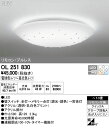 【¥15000円以上送料無料(北海道・沖縄・離島を除く)】オーデリックLEDシーリングライト OL251830