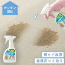 シミ取り カーペット 業務用 洗剤 シミ取りスプレー 酸素系...