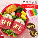 \今だけ10%OFF/キャラ弁グッズ キャラ弁 デコ弁 型抜...