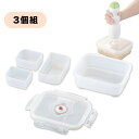 おとこの雑貨屋 保存容器 タッパ 真空 食品保存 バキュームQ専用 真空調理保存容器 Qコンテナー 3個組 75889 ギフト プレゼント【RCP】 ギフト プレゼント