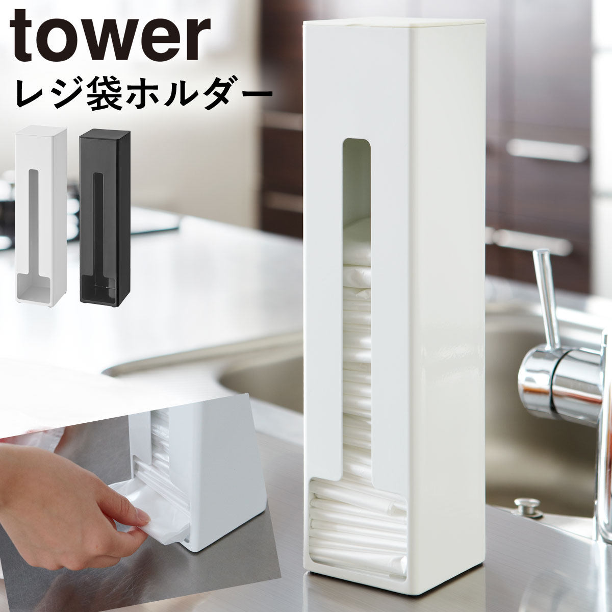 おとこの雑貨屋 レジ袋ホルダー おしゃれ tower レジ袋ストッカー ポリ袋ストッカー タワー TOWER特集 ギフト プレゼント【RCP】 ギフト プレゼント