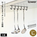戸棚下収納ラック キッチンツールフック キッチンペーパーホルダー キッチンツールフック タワー キッチン 白い 黒 tower ギフト プレゼント