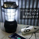LEDランタン 手回しラジオ 防災セット あす楽 あす楽 送...