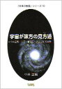 宇宙が味方の見方道【小林正観著書】