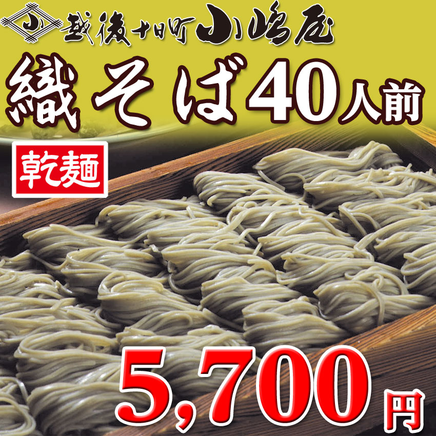 布海苔そば特有のコシ！老舗小嶋屋の乾麺干しそば 「織」 そば4kg(200g×20袋)【布…...:lightning-shower:10001318