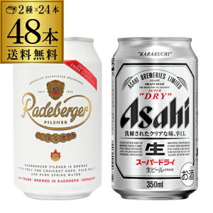 【送料無料】ラーデベルガー+スーパードライ