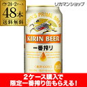 期間限定 〜9/29 12時までキリン 一番搾り 350ml 缶×48本【送料無料】【2ケース(48本)】 ビール 国産 キリン いちばん搾り 麒麟 缶ビール 長S
