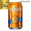 サントリー ザ・プレミアム モルツ エール芳醇 350ml×24缶 1ケース(24本) プレモル ビール 長S