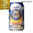 サントリー ジョッキ生 350ml×72缶 3ケース送料無料 ケース 新ジャンル 第三のビール 国産 日本 長S