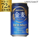 サントリー 金麦 350ml×72缶 3ケース送料無料 ケース 新ジャンル 第三のビール 国産 日本 長S