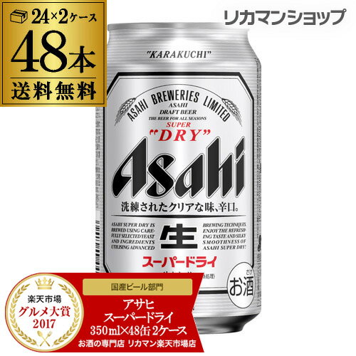 アサヒ スーパードライ 350ml×48缶 2ケース(48本)ビール 国産 Asahi ドライ 缶ビール [長S]