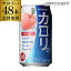 送料無料 サントリー カロリ 白桃350ml缶×2ケース 48缶 48本桃 もも ピーチ SUNTORY チューハイ サワー 長S