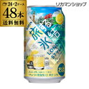 最大1,500円OFFクーポン配布1本当たり117.6円税別!キリン 旅する氷結 グレープフルーツドッグ 350ml缶×48本 2ケース(48缶) 送料無料 KIRIN チューハイ サワー 長S