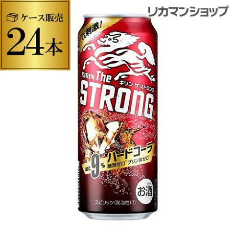 キリン ザ・ストロング ハードコーラ 500ml缶×24本 1ケース（24缶）KIRIN チューハイ サワー ストロング キリンザストロング コーラ 長S