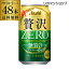 【全品P3倍 4/20限定】アサヒ クリアアサヒ 贅沢ゼロ 350ml×48本 送料無料 48缶(24本×2ケース販売) 新ジャンル 350缶 国産 YF あす楽 母の日