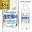 3/1限定全品P4倍1本あたり56.4円税別炭酸水 500ml 送料無料 48本サンガリア 伊賀の天然水 強炭酸水 500ml 48本 (24本×2ケース販売) 送料無料 2ケース PET ペットボトル スパークリング タンサン 炭酸 HTC (ARI)