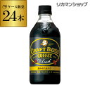 1本あたり93円(税別)サントリー クラフトボス コーヒー ブラック 500ml 24本CRAFT BOSS ペットボトル 珈琲 ケース販売 1ケース毎に送料1口 長S