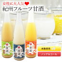 父の日 ギフト プレゼント 贈答 贈り物ふみこ農園 フルーツ甘酒 500g 3本送料無料 セット 健康ギフト 飲む点滴 ふみ子農園 飲み比べ 産地直送