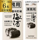 送料無料 サントリー 山崎蒸留所 貯蔵 焙煎樽仕込梅酒 業務用 パック 14度 1L×6本 SUNTORY 梅酒 ウイスキー樽仕込み 希釈用 コンク 1,000ml 長S