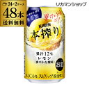 キリン 本搾りチューハイ レモン 350ml缶×2ケース(48缶) KIRIN 本搾り チューハイ サワー レモン 送料無料 レモンサワー スコスコ スイスイ レモンサワー缶 長S