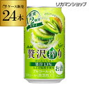 アサヒ 贅沢搾り キウイ 350ml缶 24本 1ケース(24缶) Asahi サワー 贅沢 キウイ 長S