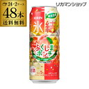 送料無料 キリン 氷結 ふくしまポンチ 限定出荷 500ml...