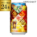 キリン 旅する氷結 レモンコーラ アミーゴ 350ml缶×1ケース(24缶) KIRIN チューハイ サワー 氷結 レモン コーラ アミーゴ レモンサワー缶 長S