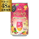 【2ケース】アサヒ ゼロカク カシスオレンジテイスト350ml缶×48本送料無料 ASAHI アサヒ ノンアル ゼロカク カシスオレンジ 長S お歳暮 御歳暮