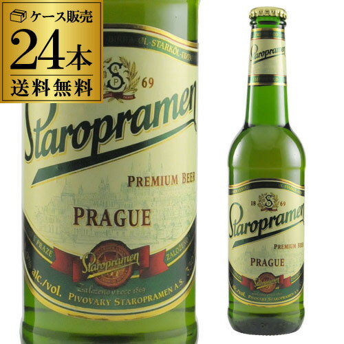 プラハNo.1ビール！スタロプラメン330ml　瓶×24本[チェコ][輸入ビール]★少量だけ再入荷しました!!★おかげ様で入荷次第一週間で予定数量完売！ビール大国チェコ・プラハNo.1ビールがついに日本上陸！