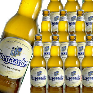ヒューガルデン・ホワイト330ml×24本　瓶ベルギービール：ホワイトビール[ホーガーデン][輸入ビール][白ビール][ベルギー]（代引手数料・クール代別途）フルーティーで爽やか！世界中で愛される白ビール♪