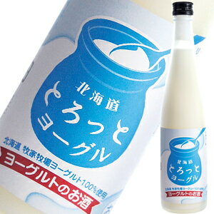 北海道とろっとヨーグルアルコール9％　500ml ※開栓後要冷蔵［ヨーグルト］［よーぐる］