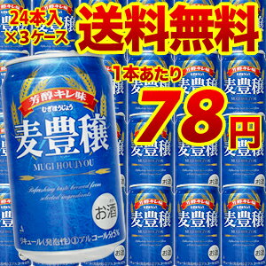 【送料無料】【3ケース販売】新ジャンル最安値が登場！麦豊穣 -むぎほうじょう-330ml×72缶[新ジャンル][第3][ビール]（代引手数料・クール代別途）